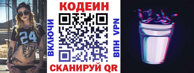 Кодеиновый сироп Lean напиток Lean (лин)  Кольчугино 
